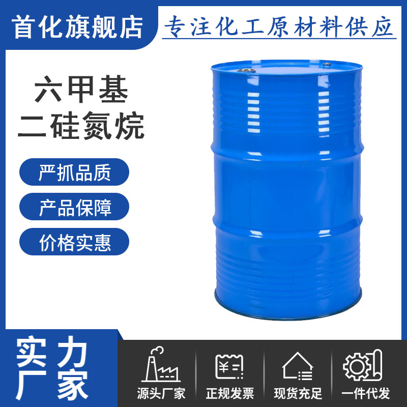 六甲基二硅氮烷