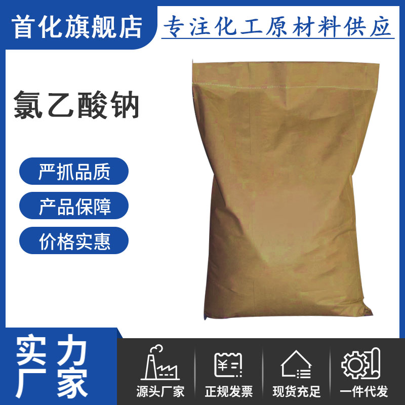 氯乙酸钠