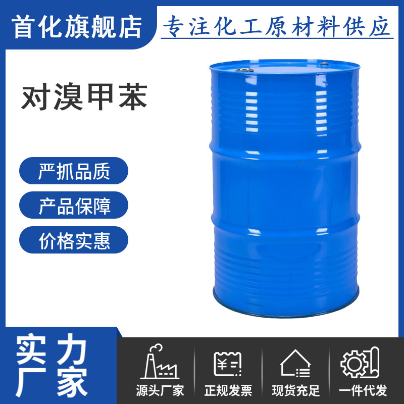 对溴甲苯