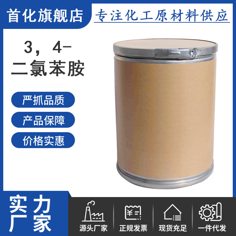 3，4-二氯苯胺