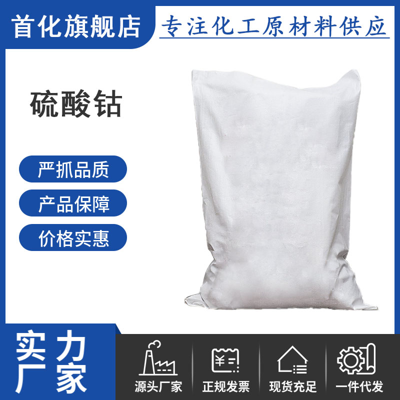 硫酸钴