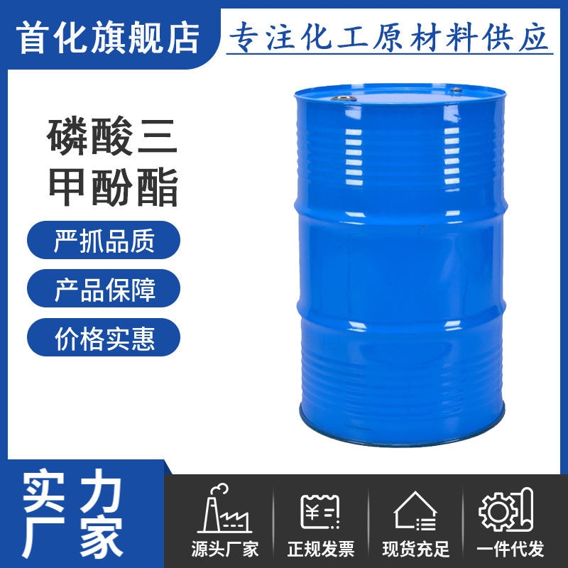磷酸三甲酚酯