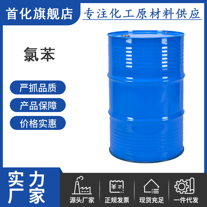 氯苯