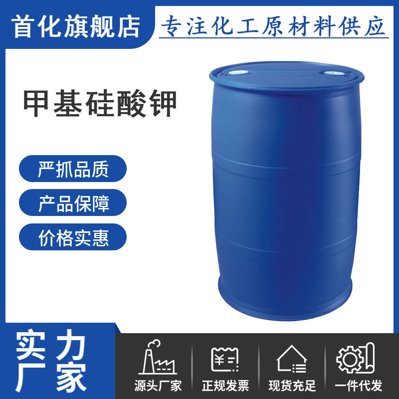 甲基硅酸钾