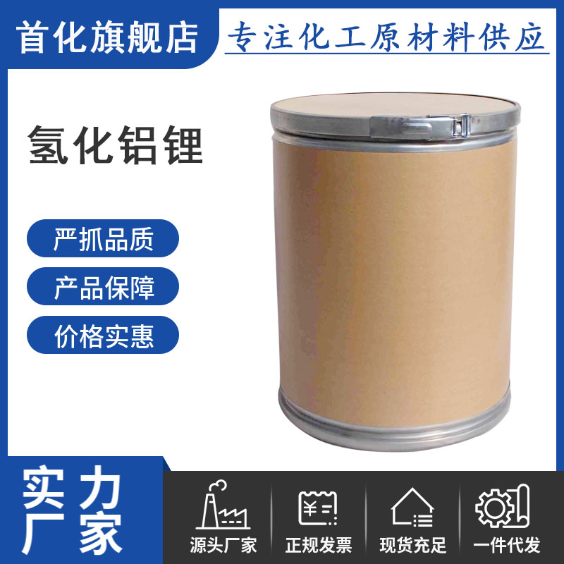 氢化铝锂